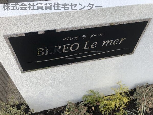 BEREO Le merの物件外観写真